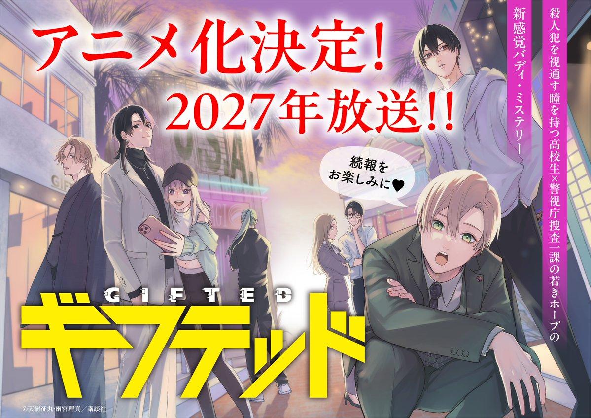 Buddy Cop Manga Gifted Gets Anime Adaptation