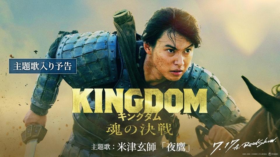 Fifth Live-Action Kingdom Film Reveals New Trailer Featuring Kenshi Yonezu Theme Song