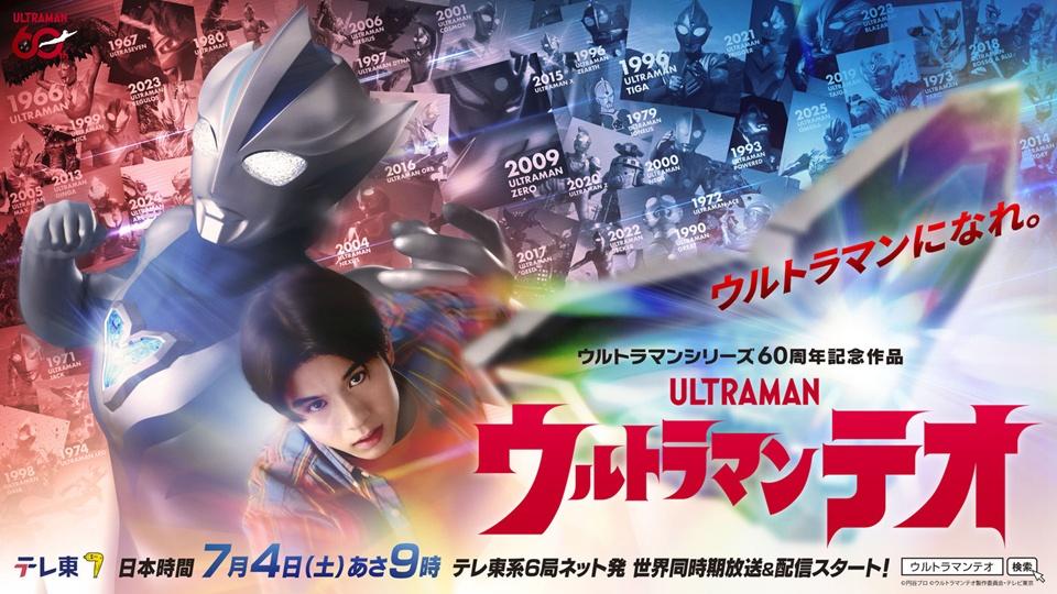 New Tokusatsu TV Series Ultraman Teo Announces July 4 Premiere Date
