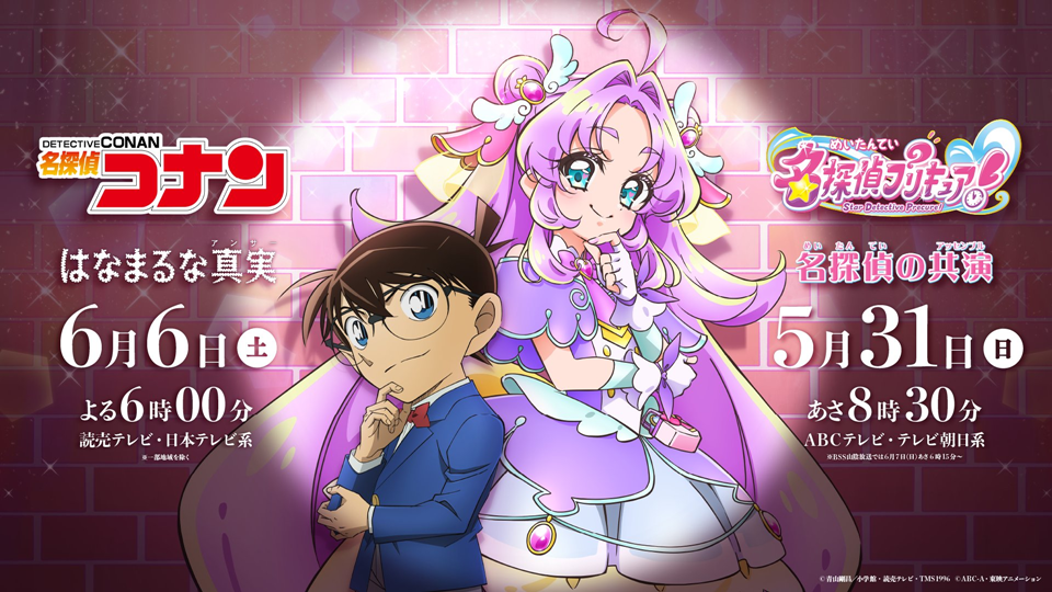 Detective Conan and Star Detective Precure! Anime to Air First-Ever Crossover Episodes