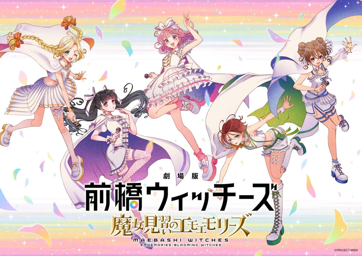 Maebashi Witches - Emoemories: Blooming Witches Anime Film Debuts in Fall 2026