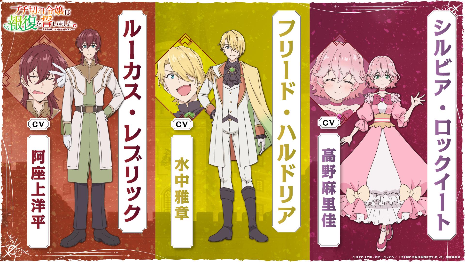 A Livid Lady's Guide to Getting Even Anime Reveals Three More Cast Members