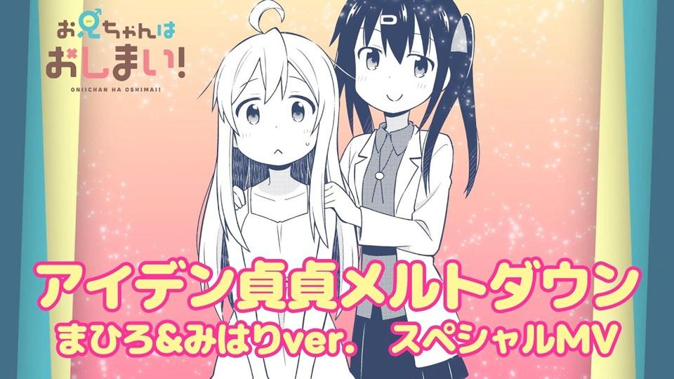 ONIMAI: I'm Now Your Sister! Anime Opening Song Special Music Video Featuring Mahiro and Mihari Streamed