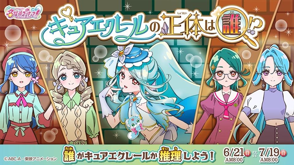 Star Detective Precure! Anime Launches Voting Campaign for Cure Eclair