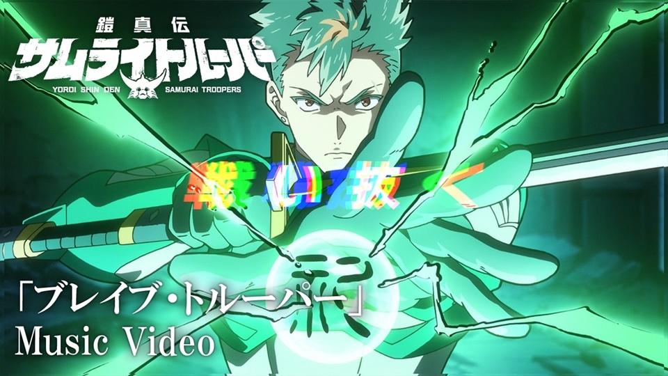 Yoroi-Shinden Samurai Troopers Anime Releases Original Song "Brave Trooper" Music Video