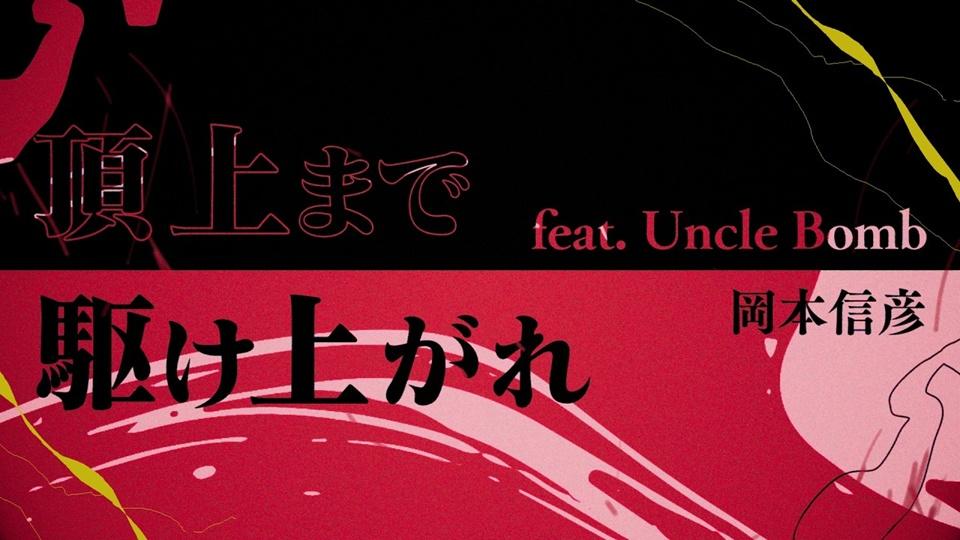 Voice Actor Nobuhiko Okamoto Shares New Digital Single Song Lyric Video